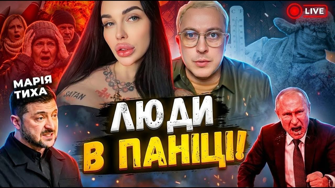 💥КИЇВ  ПАГАСЯТЬ ПОВНІСТЮ ❌⁉️Відьма Марія Тиха