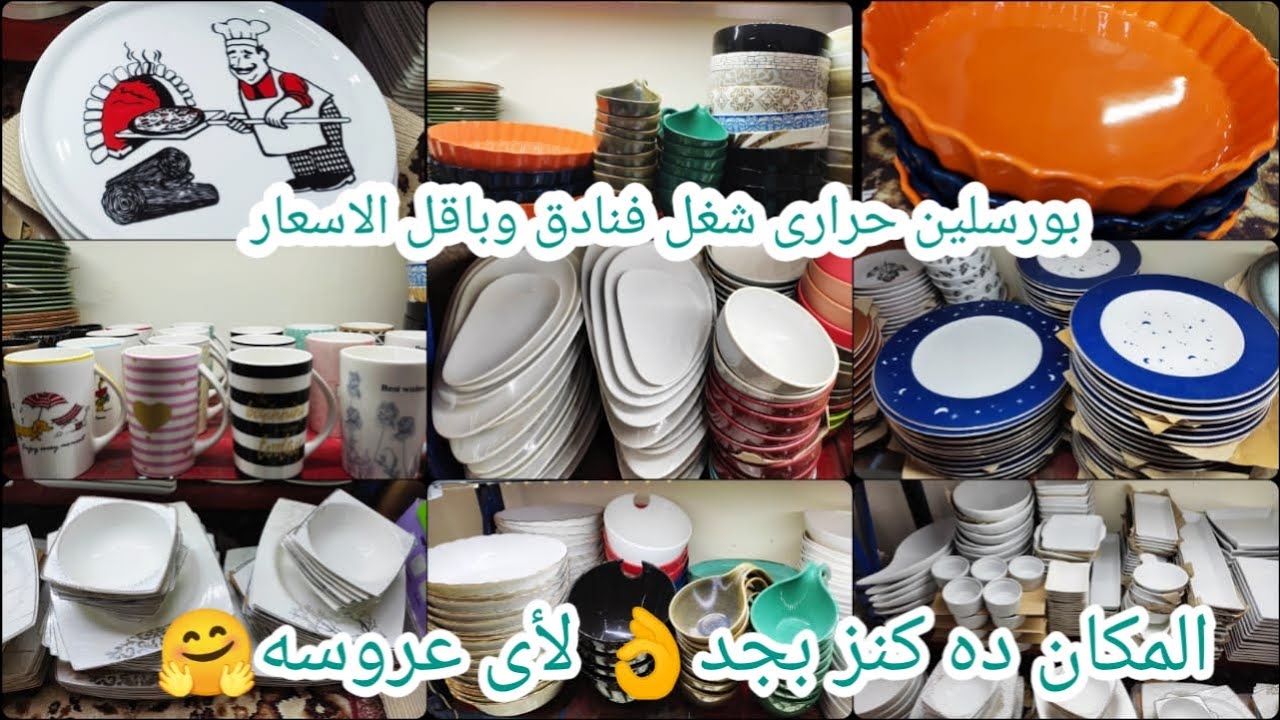 جوله في مكان اكتشاف لبيع البورسلين 💥ارخص اسعار البورسلين