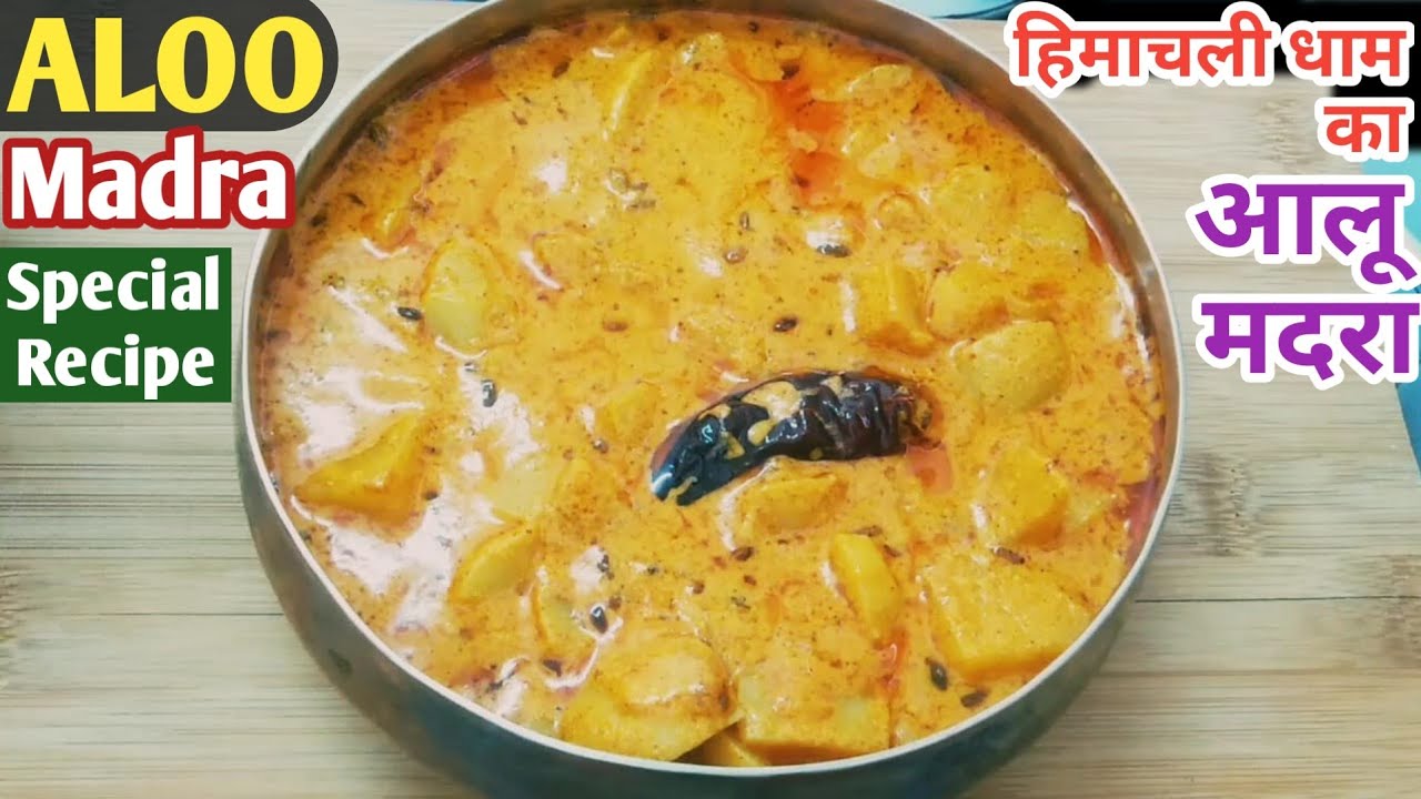 आलू मदरा || Himachali Dham Ka Aloo Madra || Potatoes with Yogurt Gravy Recipe || आलूआं दा मद्रा
