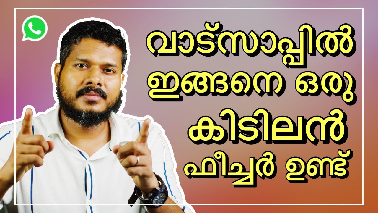 WhatsApp-ന്റെ All-in-One Feature 🔥 Users-ക്കായി ഒരു Super Update!