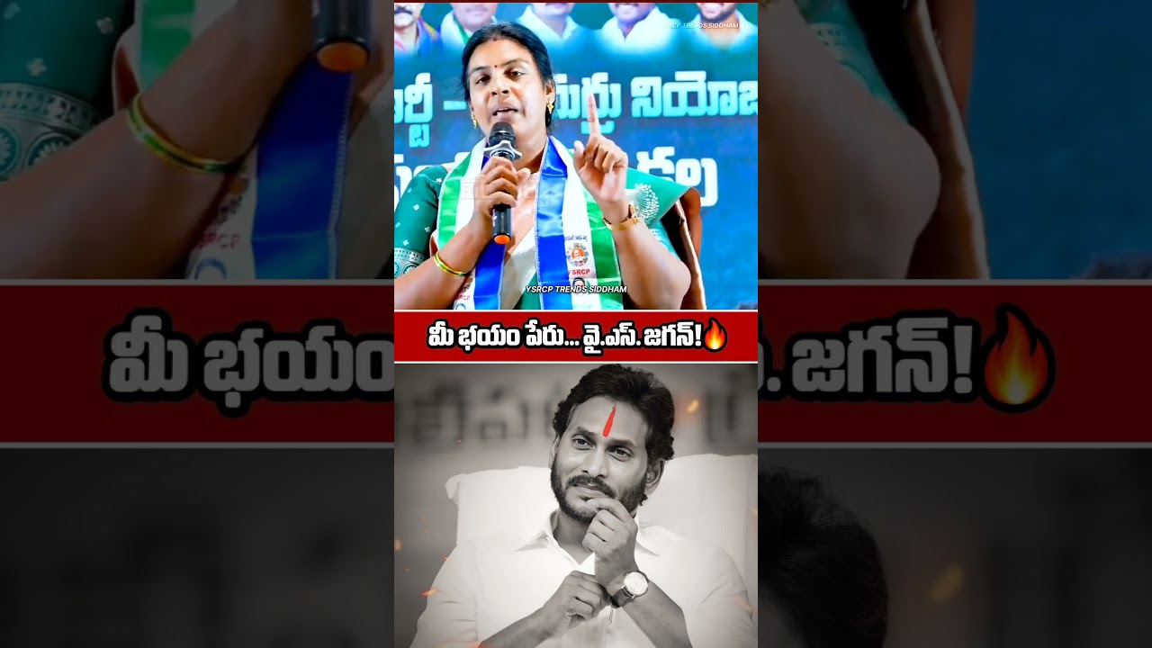 YSRCP Women Leader Powerful Speech About YS Jagan Mohan Reddy #ysjagan #ysrcp #andhrapradesh #shorts