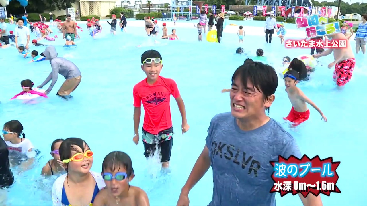 公園へ行こう「加須はなさき公園（加須市）、さいたま水上公園（上尾市）プール」
