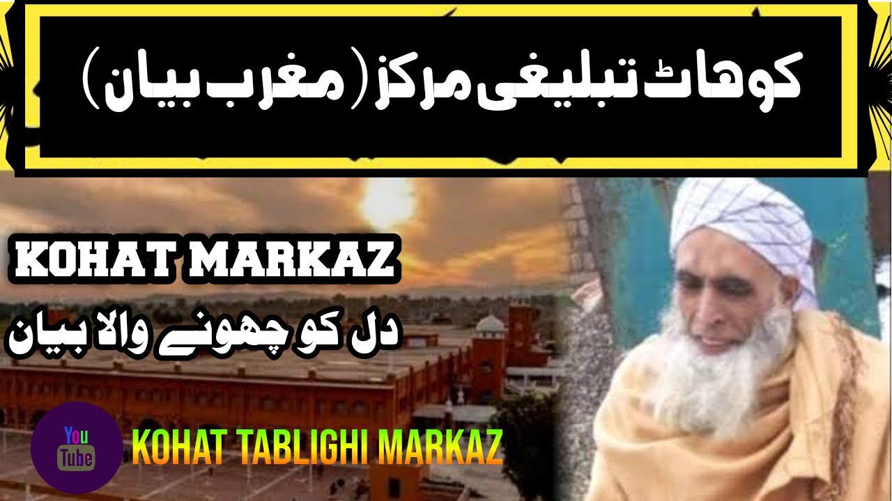 Molana Azeem || molana azeem sahib || tablighi markaz kohat || abdul azeem pashto bayan ||