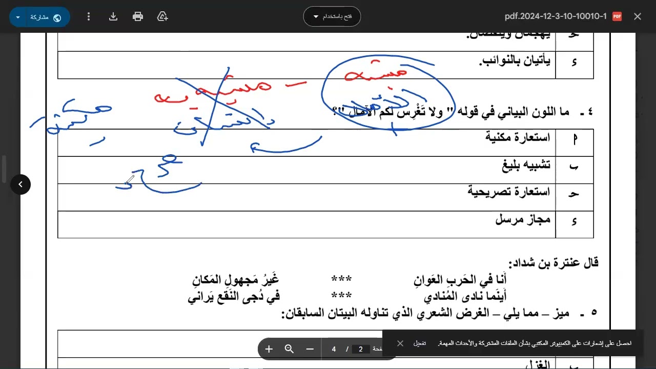 حل نماذج السفارة و المحافظات (1) الحصة 10 شهر ديسمبر