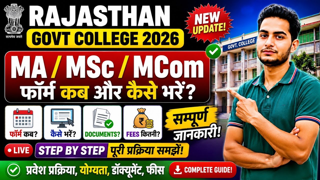 Rajasthan Govt PG College Admission 2026 !! Govt college !! ma msc mcom Admission Form Kaise Bhare?