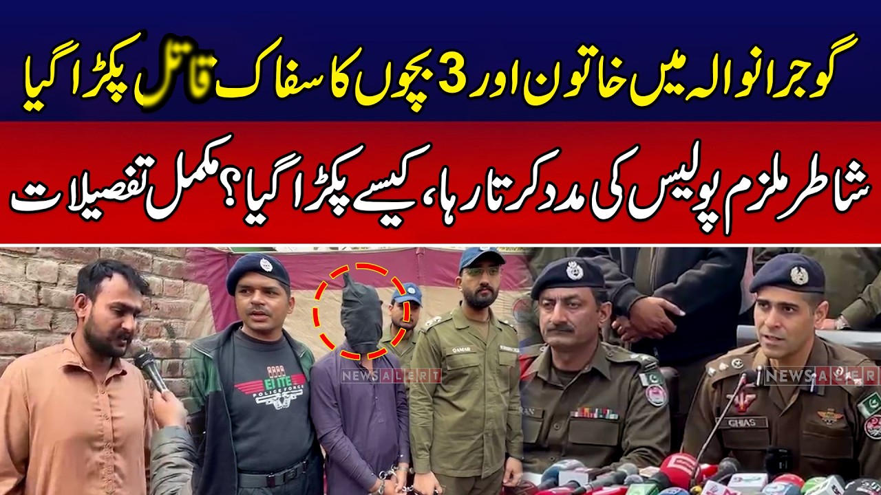 Gujranwala Police Ki Bari Karwai | 4 Qat*l Karne Wala Mujrim Police Muqbaly Mein Paar | News Alert