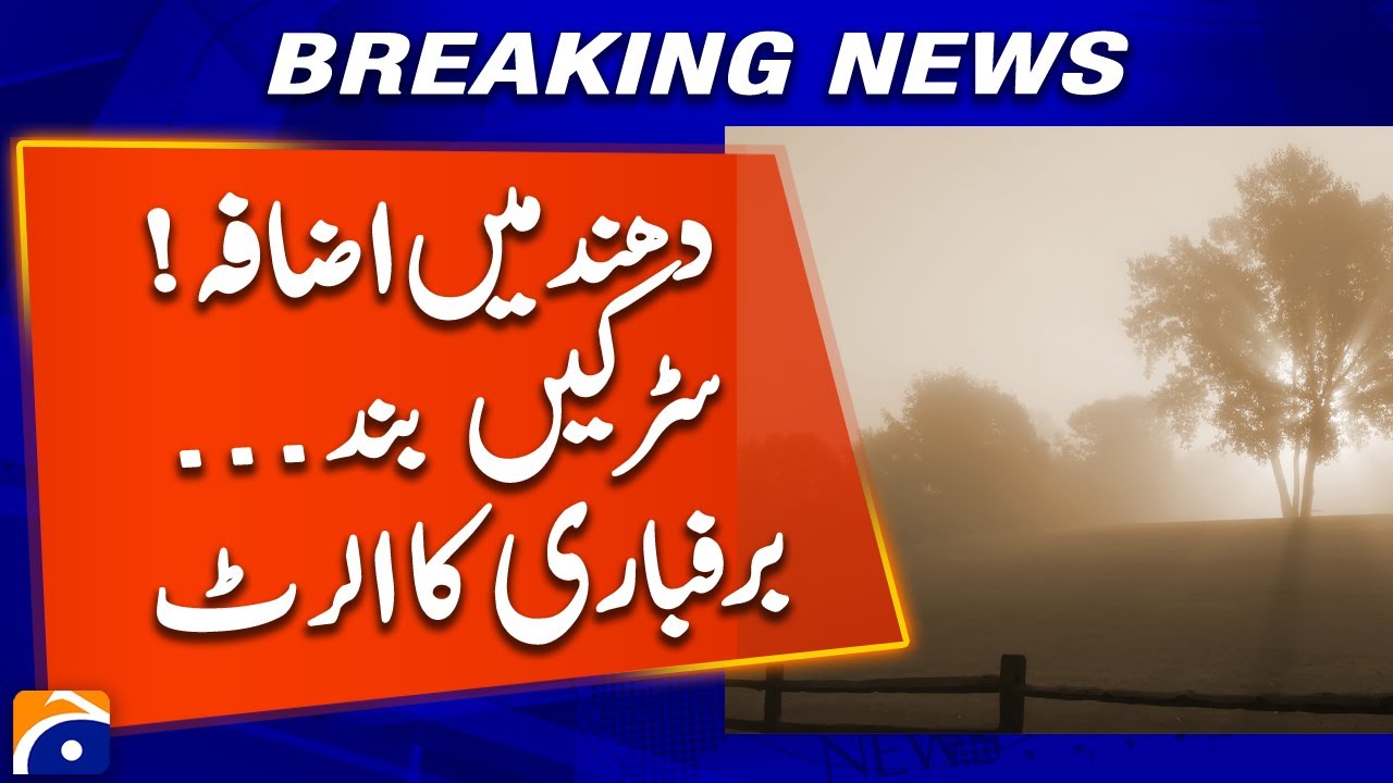 Heavy Fog Reduces Visibility, Motorway Closed in Pakistan | Geo News