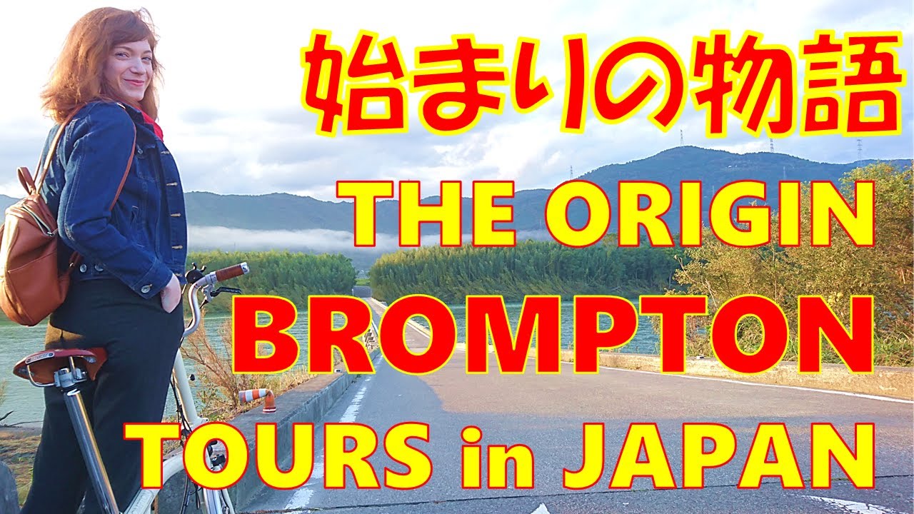 【Most Unique BROMPTON Bicycle Tour in JAPAN~THE ORIGIN~】ブロンプトン・ポタリングツアー始まりの物語