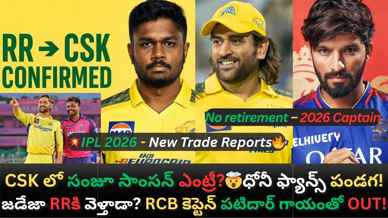 Sanju Samson to CSK?😱Jadeja Trade, Dhoni’s Big Plan & RCB Shocking Update | IPL 2026 News #ipl #bcci