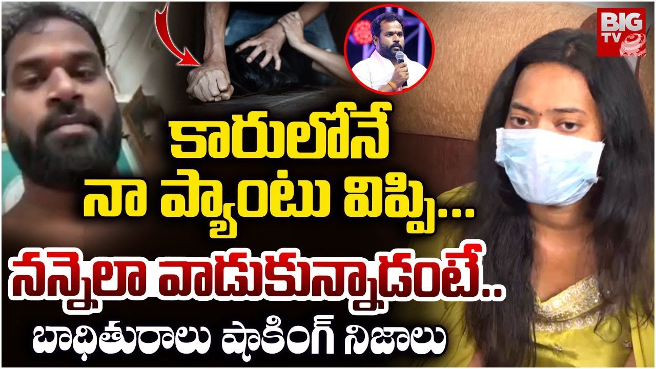 Janasena MLA Arava Sridhar Victim Revealed Shocking Facts About MLA Arava Sridhar | Pawan kalyan