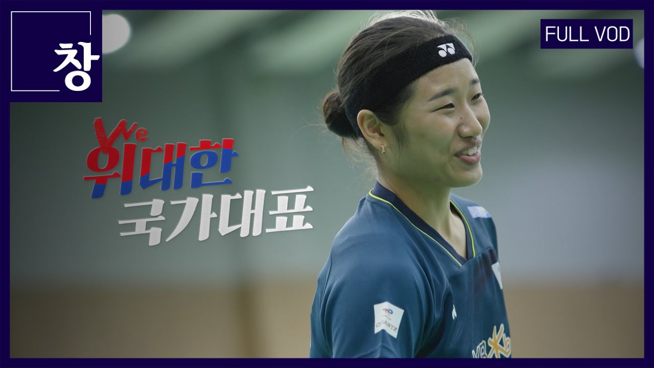 위(WE)대한 국가대표 [풀영상] | 창 474회 (KBS 24.07.23)