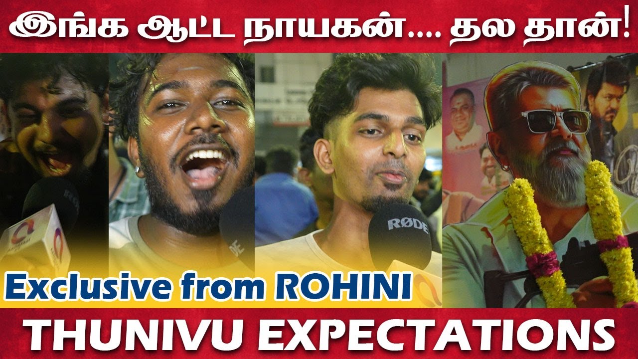 ரோகிணியை தெறிக்கவிட்ட அஜித்குமார் Fans : Thunivu FDFS Ajith Fans Celebration | AjithKumar | Thunivu