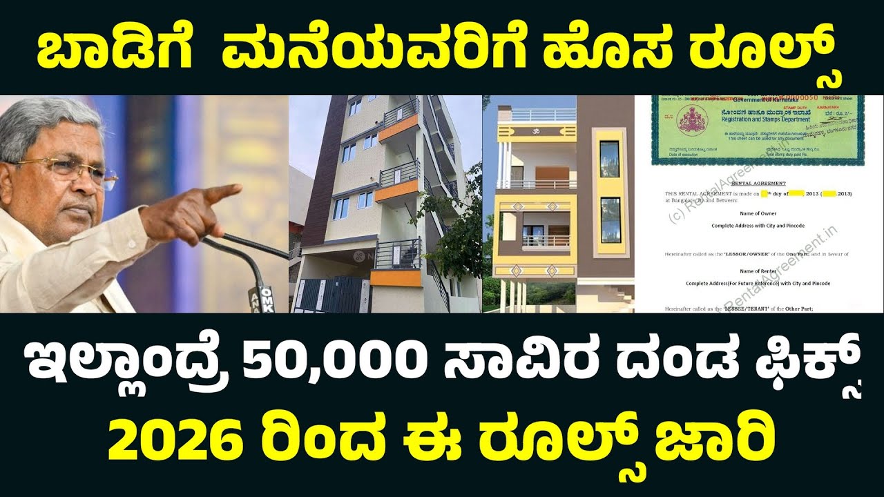 Karnataka New Housing Rent Rules 2025 | Big Changes for Tenants & Owners