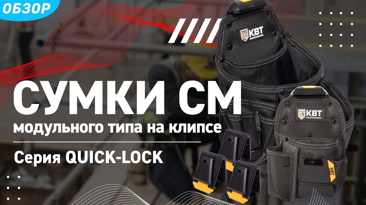 Поясная разгрузка с быстросъемными сумками QUICK-LOCK