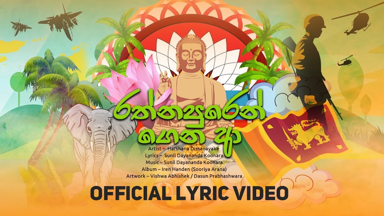 Rathnapuren (රත්නපුරෙන්) - Harshana Dissanayake | Official Audio