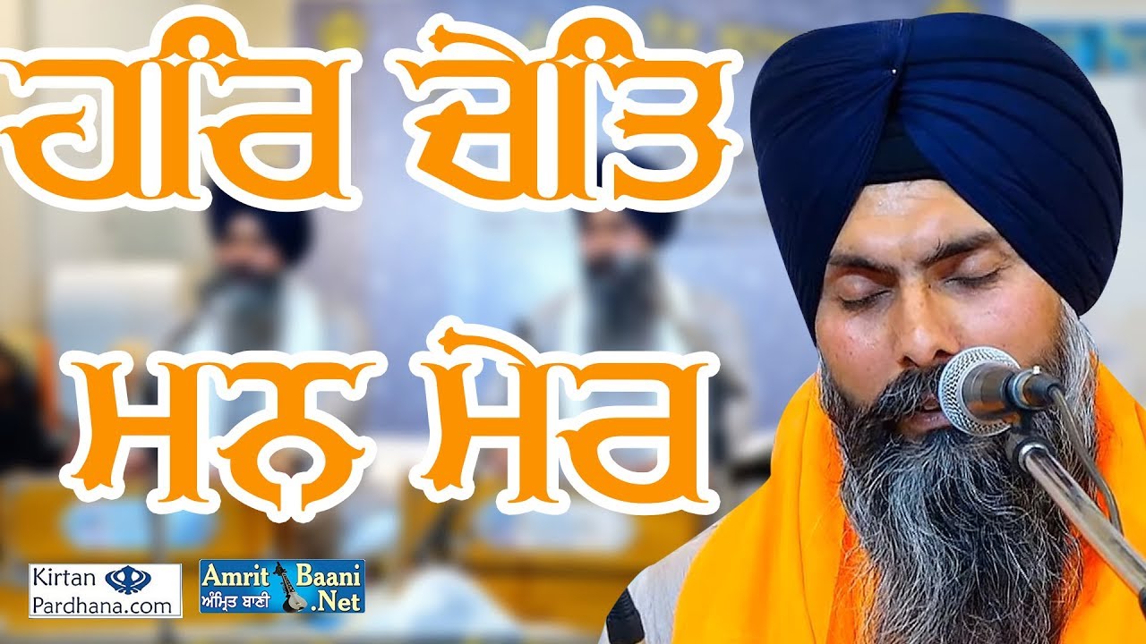 #HAR CHET MAN MERE || Bhai Maninder Singh Ji Hajuri Ragi Darbar Sahib 2019