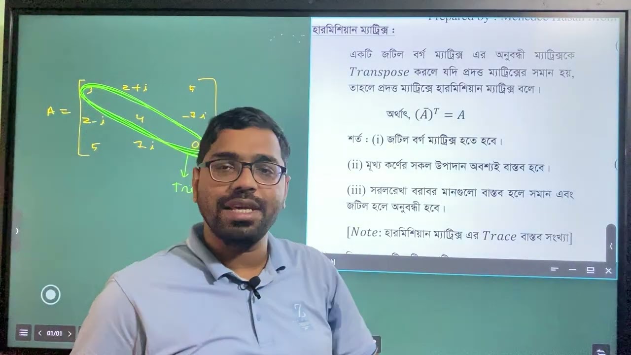ম্যাট্রিক্স (পর্ব-২)