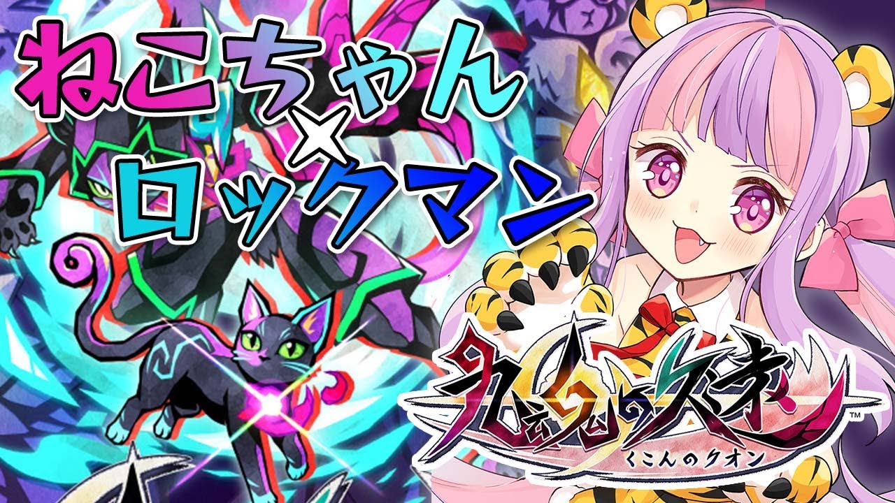 地獄から生き返れ!! ネコチャン!! ※９回しか４ねません＊。＃１【九魂の久遠】