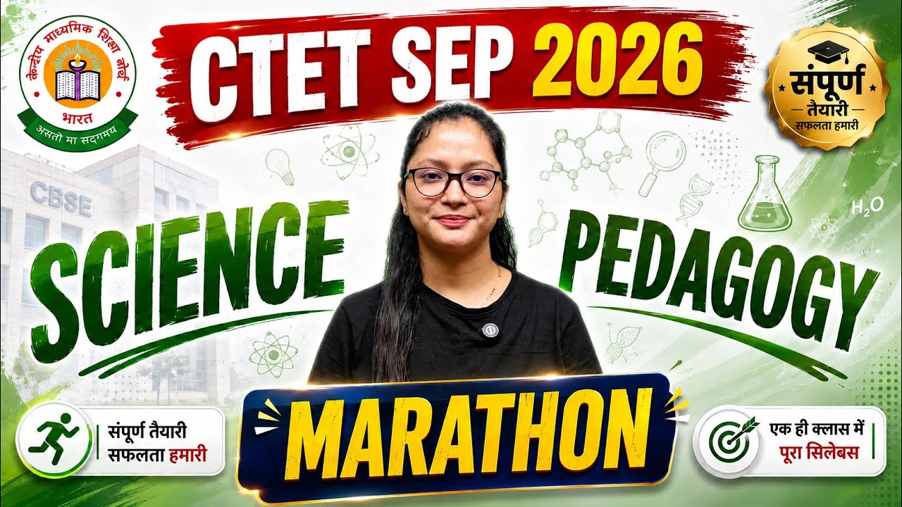 CTET Science Pedagogy संपूर्ण Marathon | CTET Science Pedagogy Marathon | CTET Science Marathon |