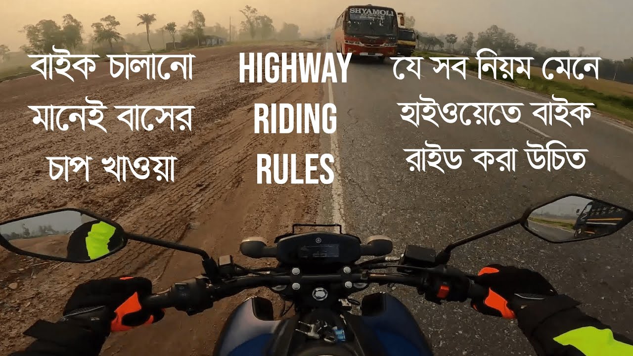 যে সব নিয়মে হাইওয়েতে বাইক রাইড করা উচিত। Highway Riding Tips & Experience Sharing | Riding Guy Sabi