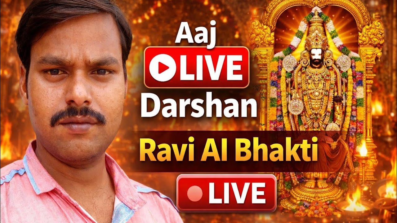 🔴 Aaj Shaam LIVE🙏 Bhakti Ki Baatein⭐ Subscribe Jarur Kare