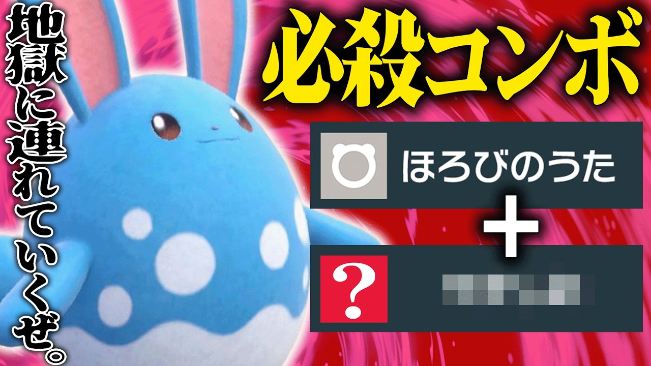 【決まれば勝ち確定】超火力アタッカーなのに凶悪すぎるコンボでなんでもできる『マリルリ』こいつ最高だわ。【ポケモンSV】