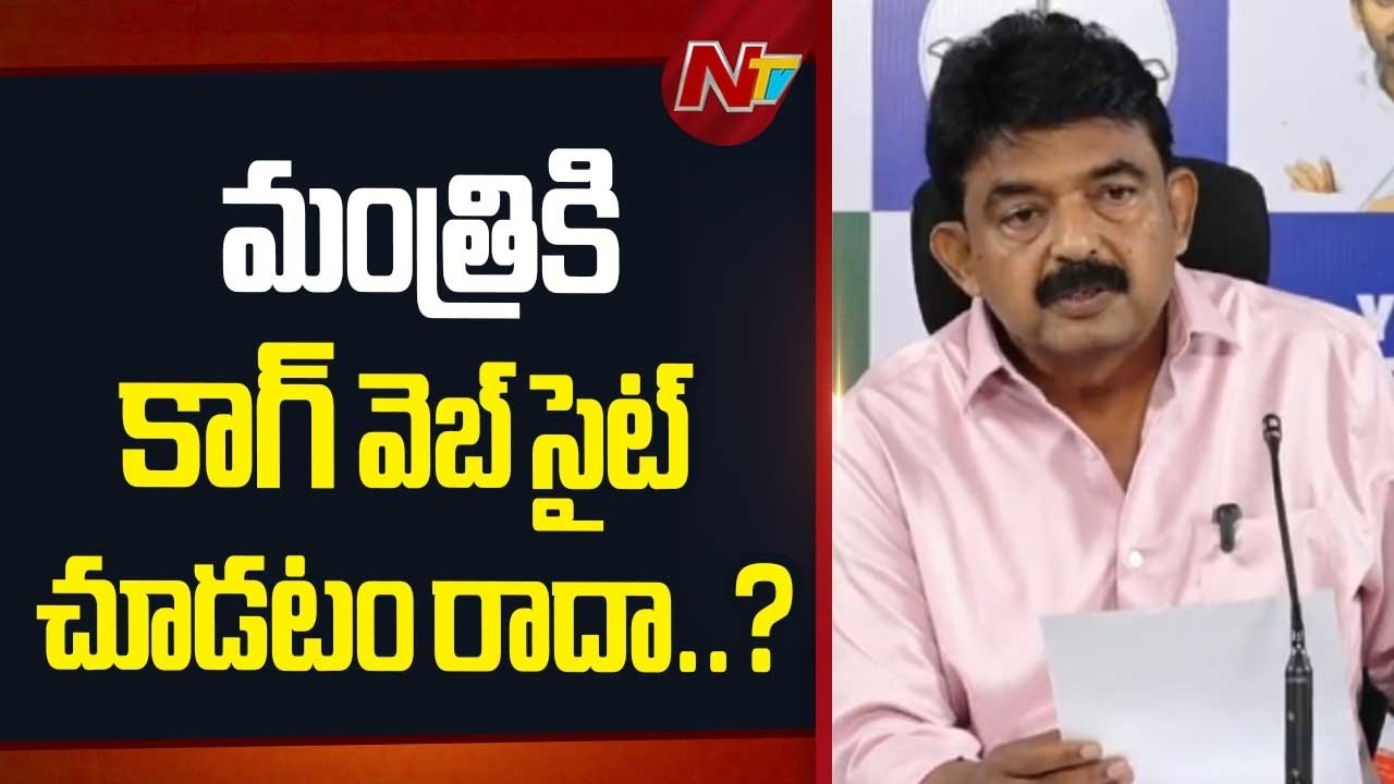 జగన్ చెప్పింది అబద్దమని ఆర్థికశాఖ కార్యదర్శితో చెప్పించే దమ్ముందా..? | Perni Nani | NTV