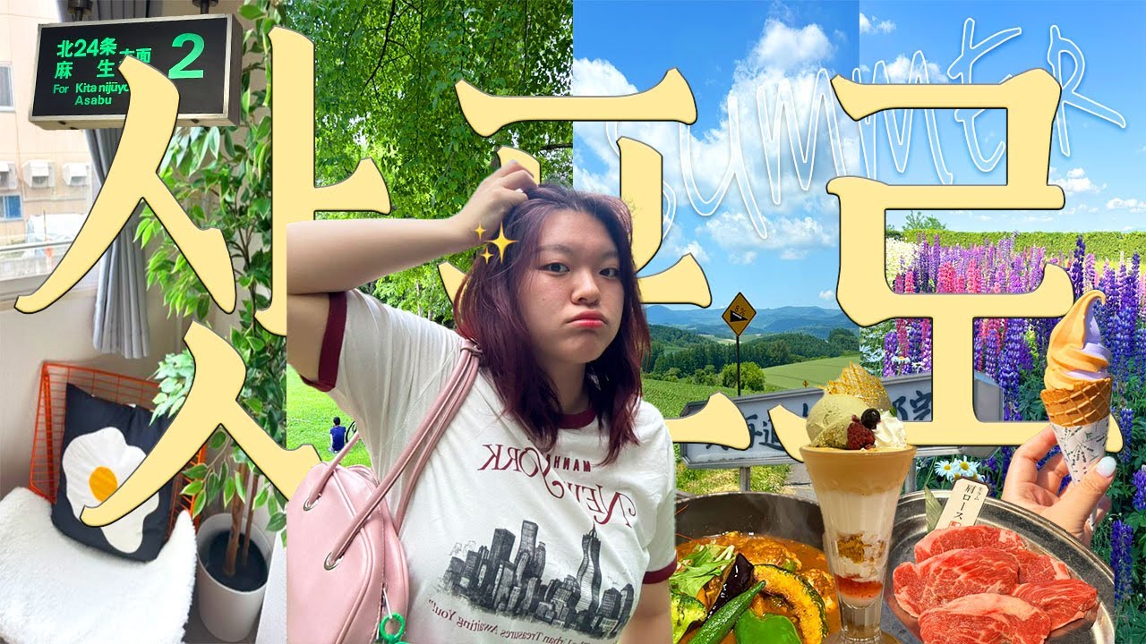 🇯🇵여름 삿포로 ep.1 대학교에서 까마귀한테 밥 뜯겼다;🐦‍⬛ | 삿포로 맛집&관광지 대공개⭐️ | 성공률 100% 에어비앤비 공개!🏡 | 스프카레, 징키스칸, 파르페 먹방!🥘