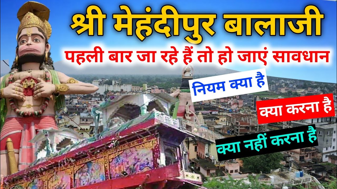 Sri Mehandipur Balaji - मेहंदीपुर बालाजी दर्शन कैसे करें -जाने से पहले नियम जान लें | Complete Guide