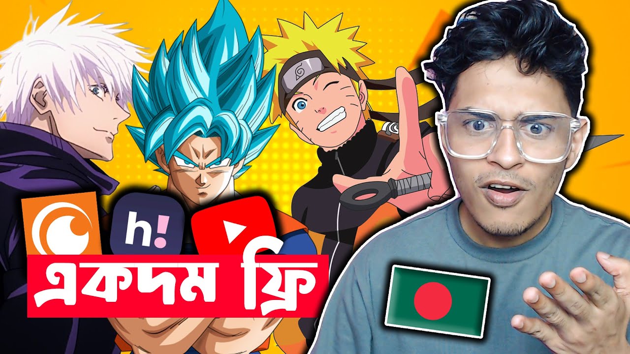 বাংলাদেশীরা কোন Site থেকে এনিমে দেখবে?🔥Best Anime App/Website to Watch Anime