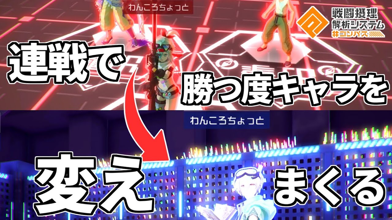 野良で偶然出会った友達に連戦押し続けて何も言わずにキャラ変えまくっても許されるのか【コンパス】