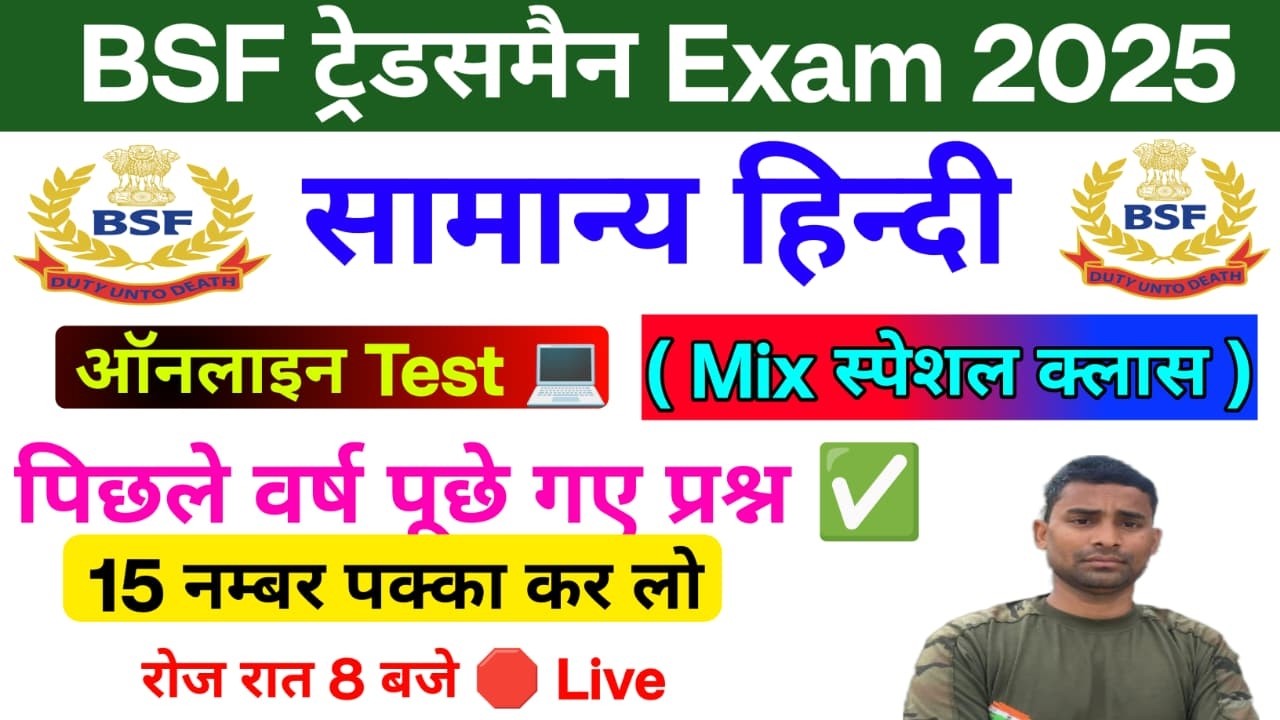 BSF Tradesman Online Clasess 2025 ::  Hindi Mix Mock Test :: BSF Tradesman Hindi Clasess 2026 Live