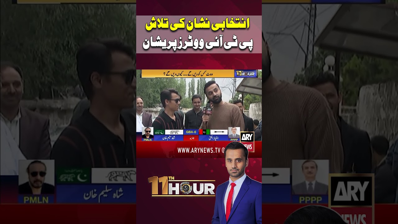 PTI Voters Confused Over Election Symbol Search #imrankhan #gbelections #gilgitbaltistan #shorts