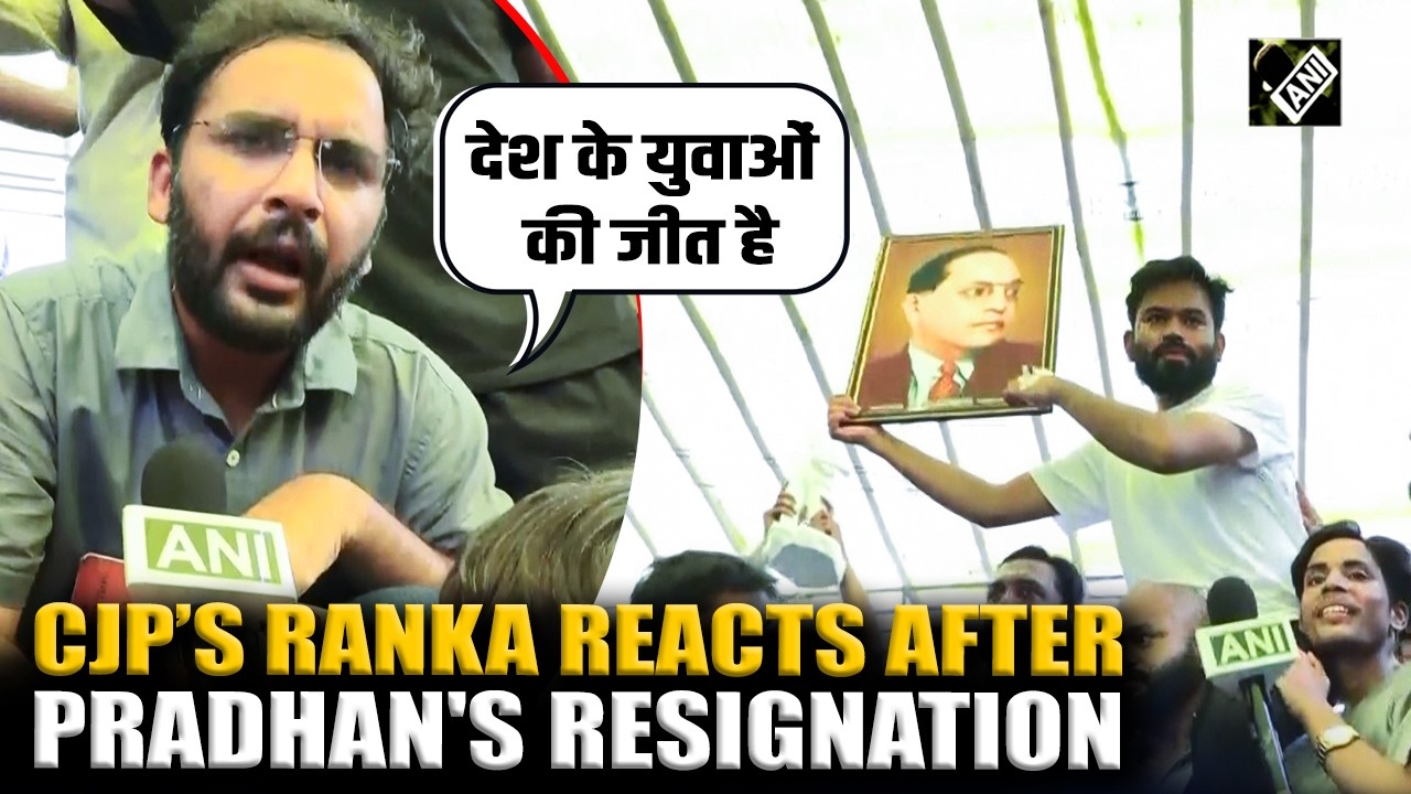 &lsquo;युवाओं की जीत है&rsquo;: CJP&rsquo;s Ranka celebrates Dharmendra Pradhan&rsquo;s resignation as victory for students