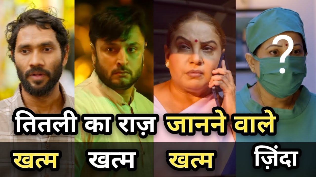 तितली का राज जानने वाला इन्सान अभी भी ज़िंदा है | कौन है वो ? Pushpa Impossible Upcoming Twist 1139