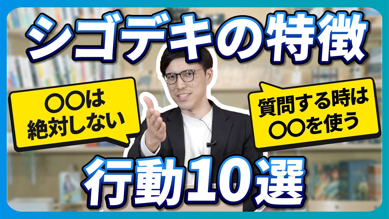 【即使える】今すぐできるシゴデキしぐさ10選