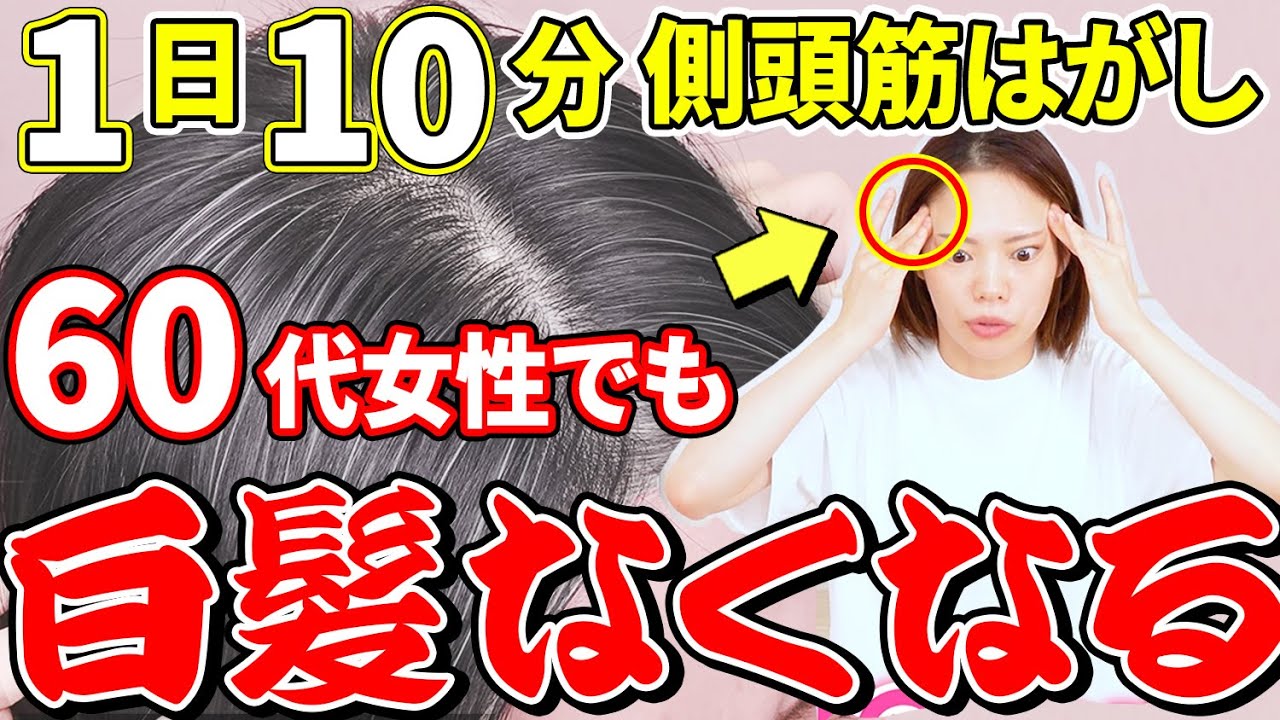 【頭皮の毒素流し🔥】白髪をなくす方法🔥黒髪に戻すためにこれやるしかない
