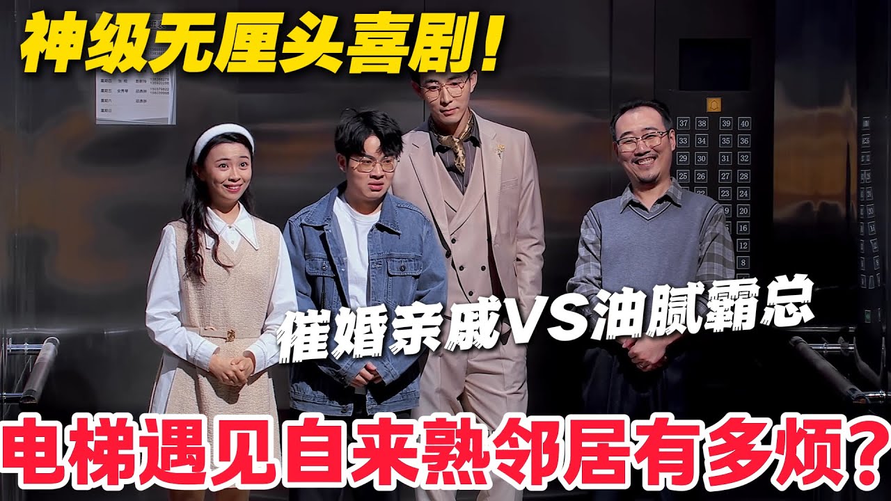 公司倒闭、表白失败，国宝的人生全在电梯里起起落落！#郭麒麟 #喜剧大会 #喜剧 #一年一度喜剧大赛 #德云社 #李川