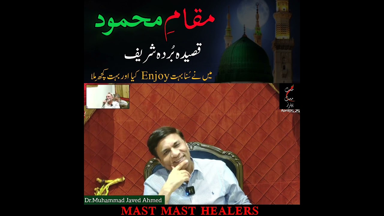 مقامِ محمود @MastMastHealers @DrMJavedAhmed