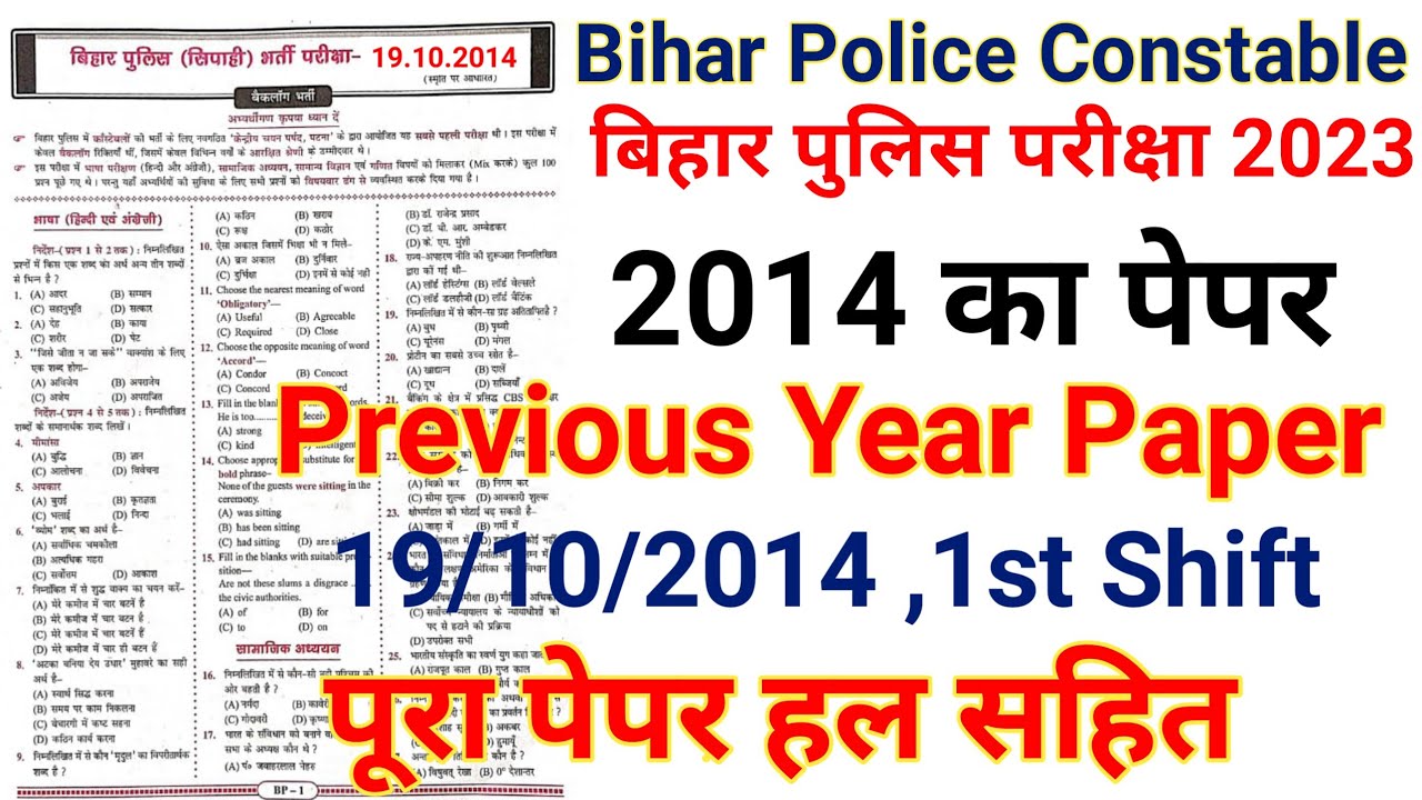 Bihar Police Previous Question Papar | Bihar Police 19 October 2014 Question Paper | @mdclasses