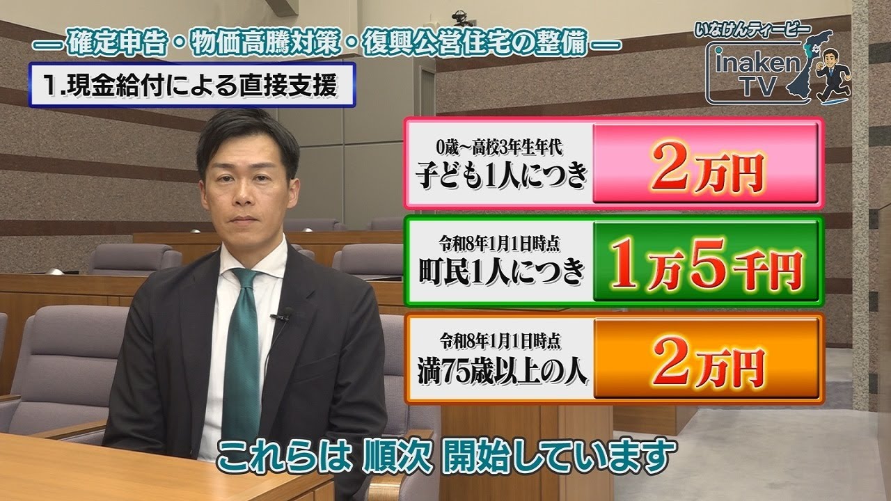 第5回｜確定申告・物価高騰対策・復興公営住宅の整備