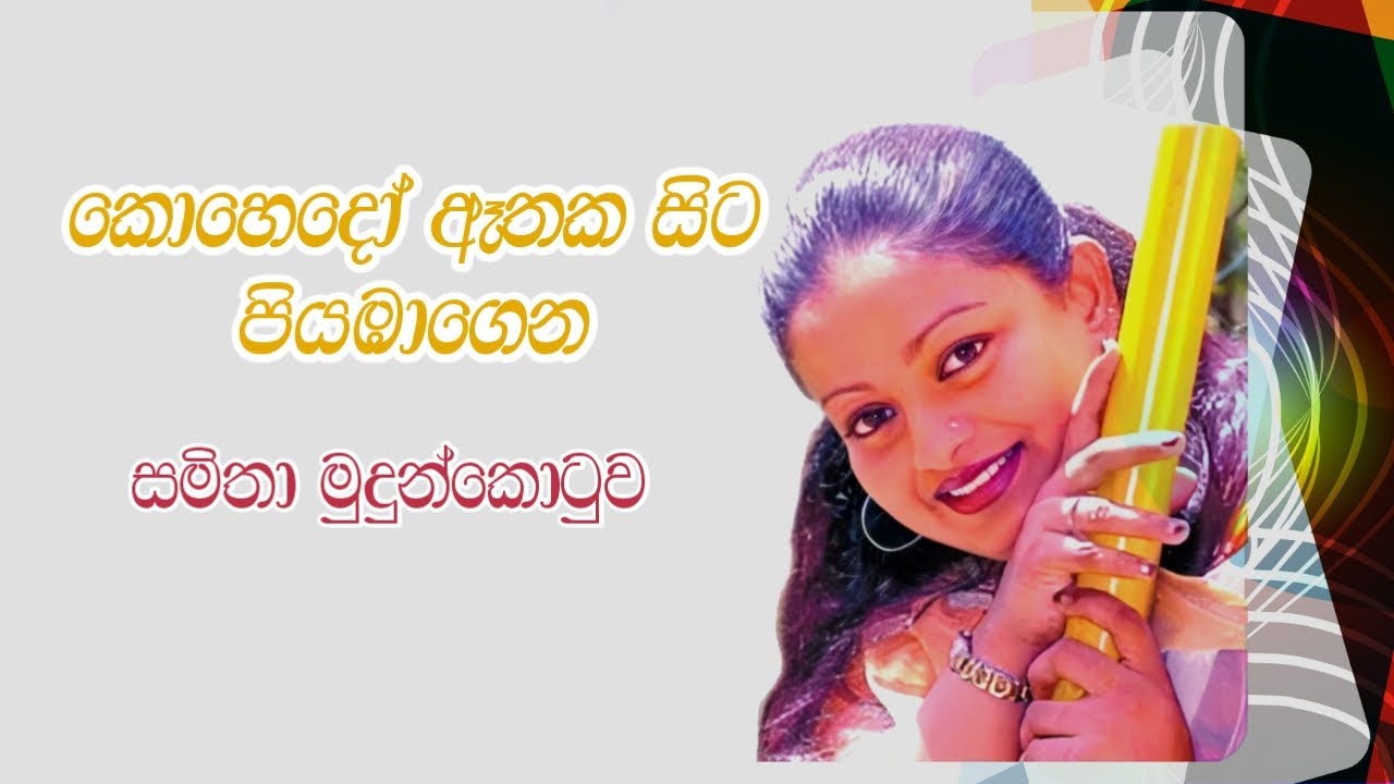 Kohedo Ethaka Sita | Samitha Mudunkotuwa