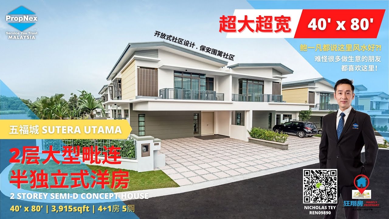 第24集 风水师鲍一凡说五福城(Sutera Utama)是好风水地，适合做生意的朋友！特别是这一款Semi-D Concept House