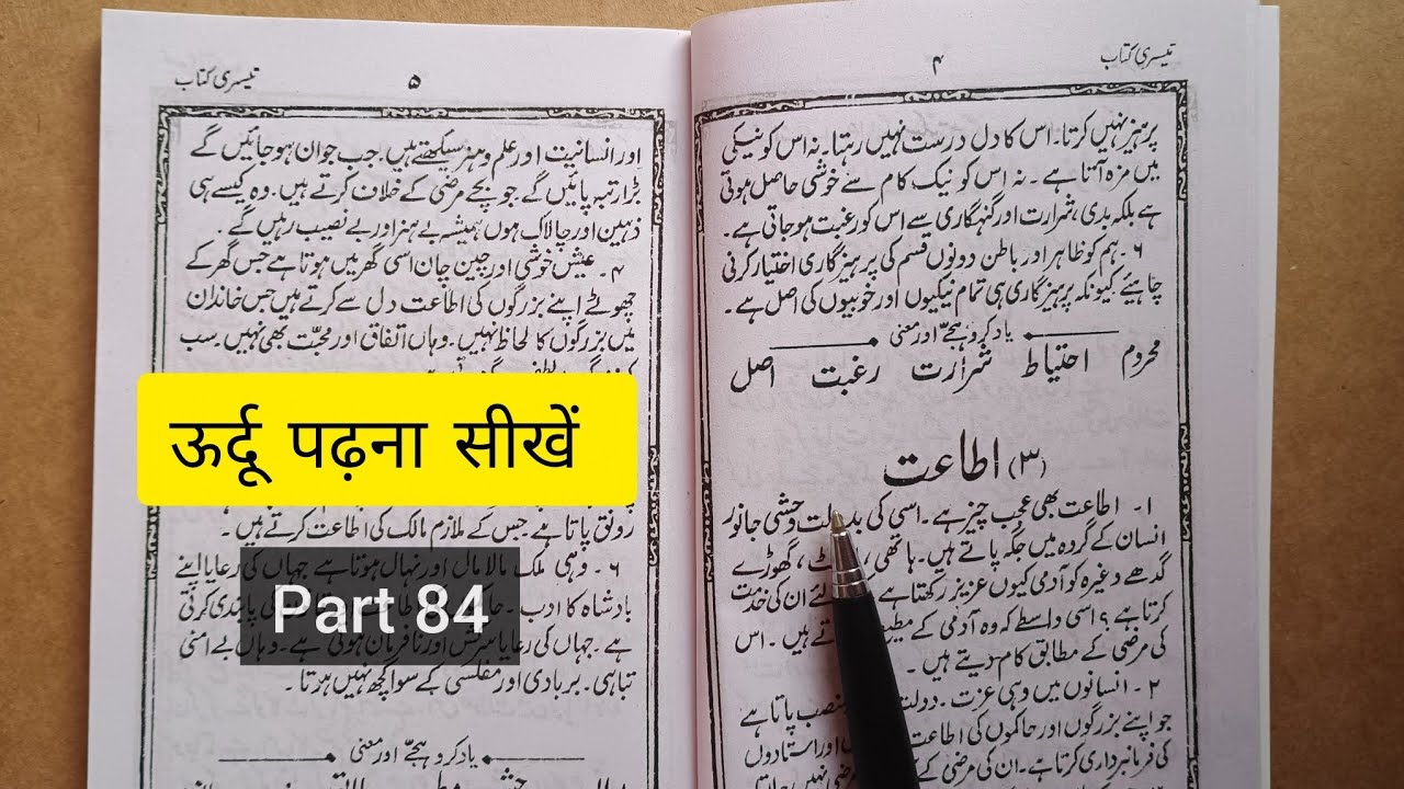 How to read urdu, उर्दू पढ़ना सीखें, Urdu ki teesri kitab, dailiy class for beginners 