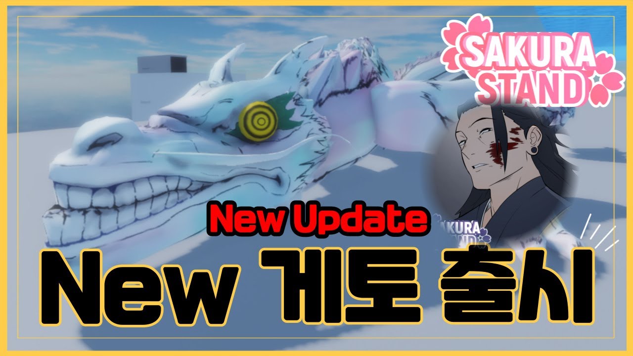 New 코드[로블록스] 🔥고퀄리티 게토 출시!!🔥이걸 표현했네??역시 믿고보는  사쿠라 스탠드 Sakura Stand