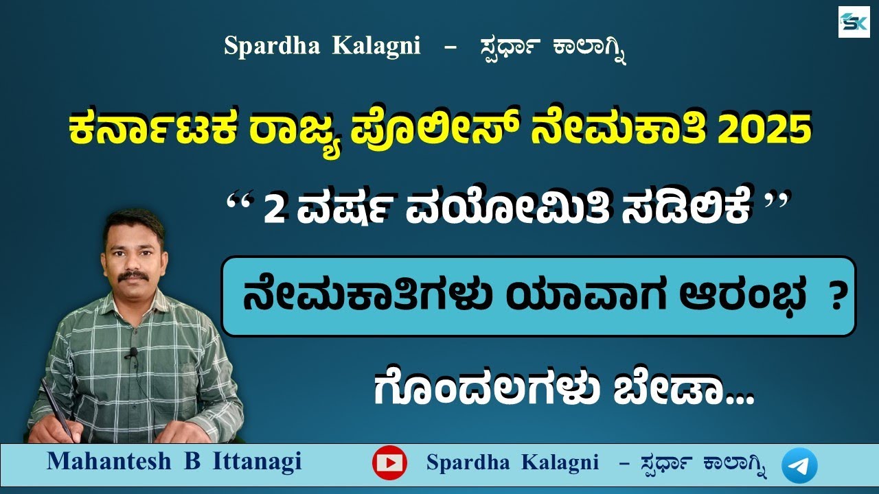 🚨 Future Police Notification 2025 | PSI Civil | PC | KSRP | CAR DAR | KSISF || 🚨