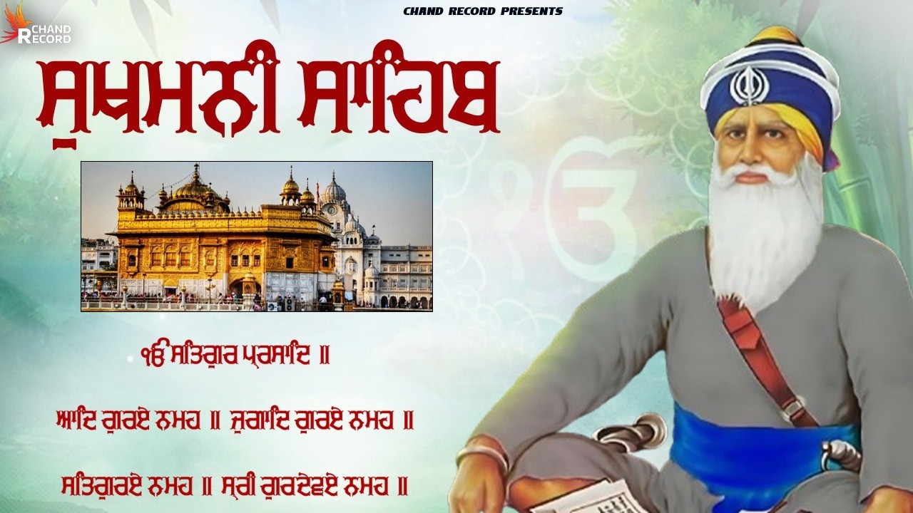 Sukhmani Sahib - ਸੁਖਮਨੀ ਸਾਹਿਬ ਪਾਠ | Sukhmani Sahib With Lyrics | Path Sukhmani Sahib