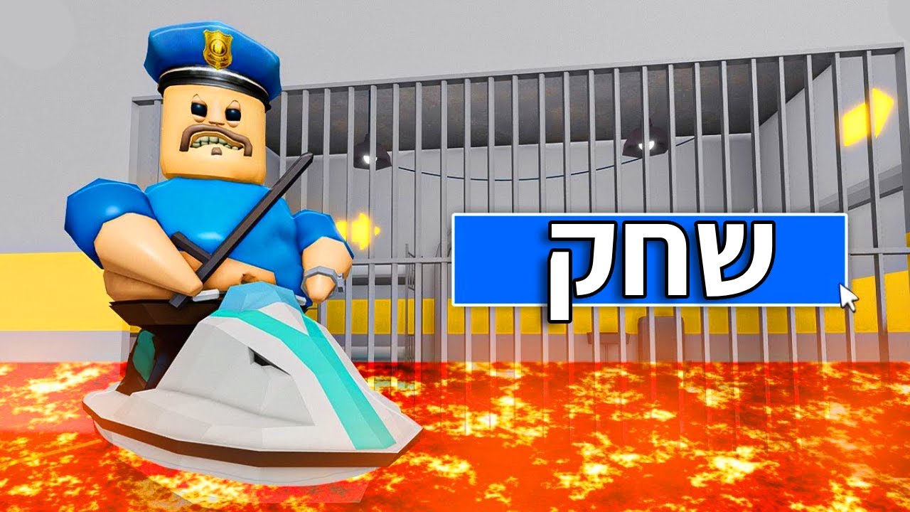 ברחתי מכלא מוצף לבה ברובלוקס!