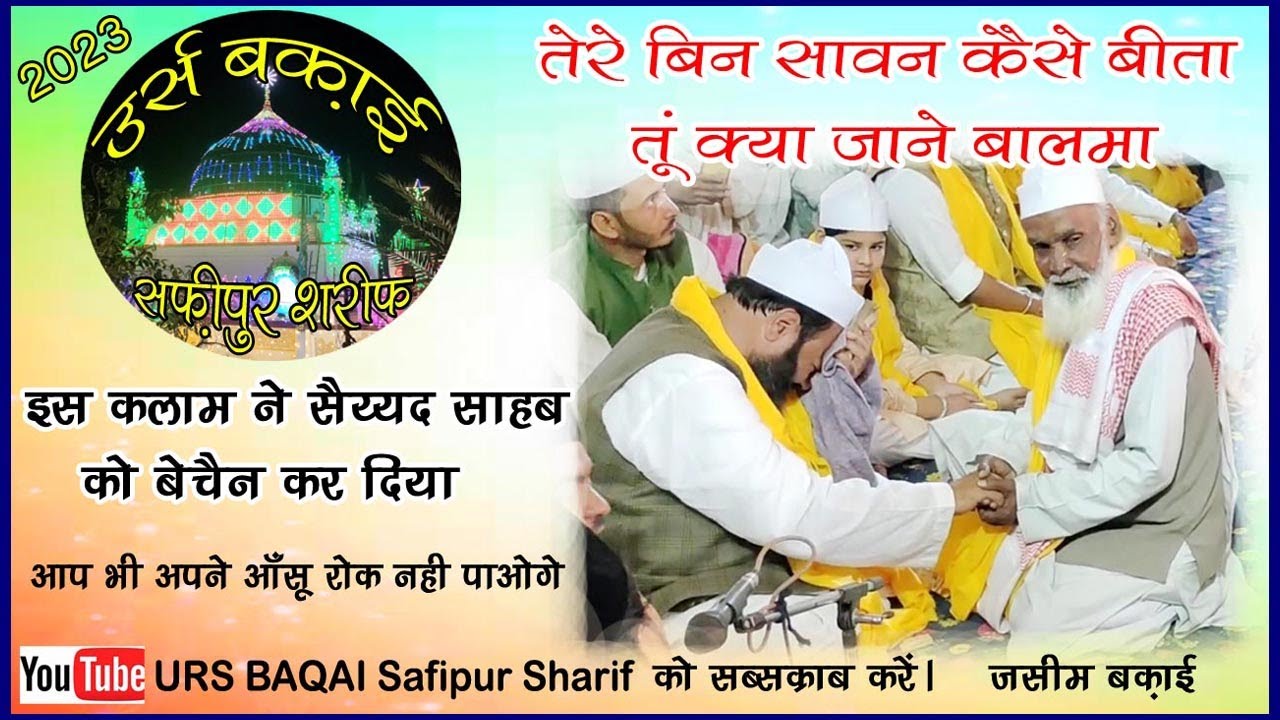 Tere Bin Sawan Kaise Beea Tu Kya Jane Baalma Urs Baqai 2023 Qawwal Usad Ali Waris