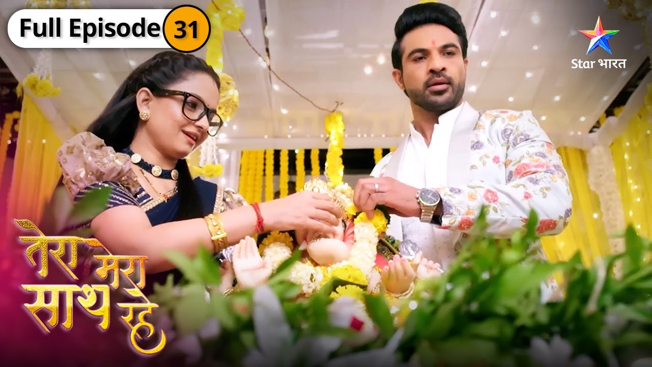 Tera Mera Saath Rahe | Gopika ko saunpi gayi ek badi zimmedari | FULL EPISODE-31 | तेरा मेरा साथ रहे
